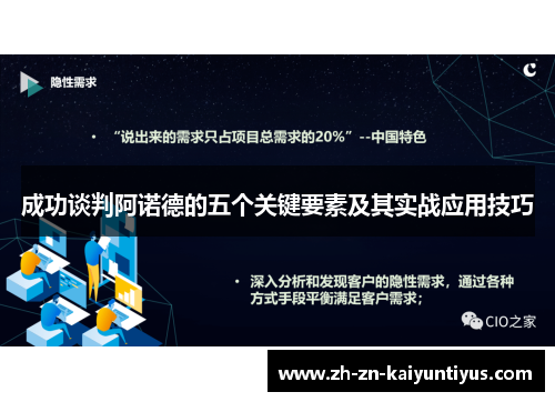 成功谈判阿诺德的五个关键要素及其实战应用技巧