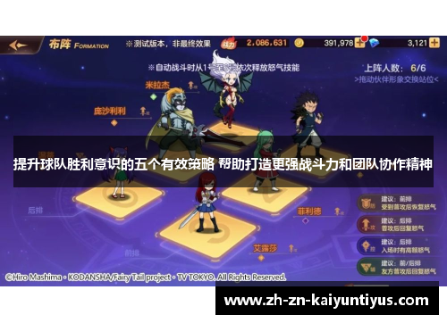 提升球队胜利意识的五个有效策略 帮助打造更强战斗力和团队协作精神