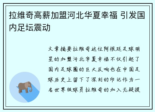 拉维奇高薪加盟河北华夏幸福 引发国内足坛震动