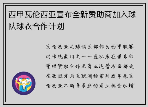 西甲瓦伦西亚宣布全新赞助商加入球队球衣合作计划
