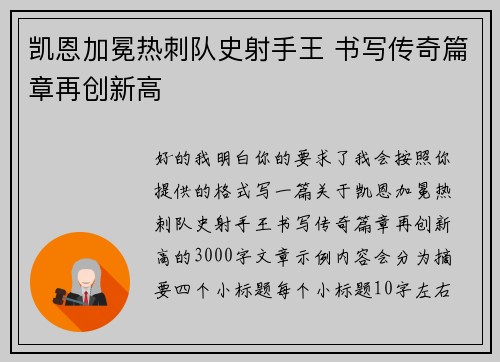 凯恩加冕热刺队史射手王 书写传奇篇章再创新高 凯恩加冕热刺队史射手王 书写传奇篇章再创新高